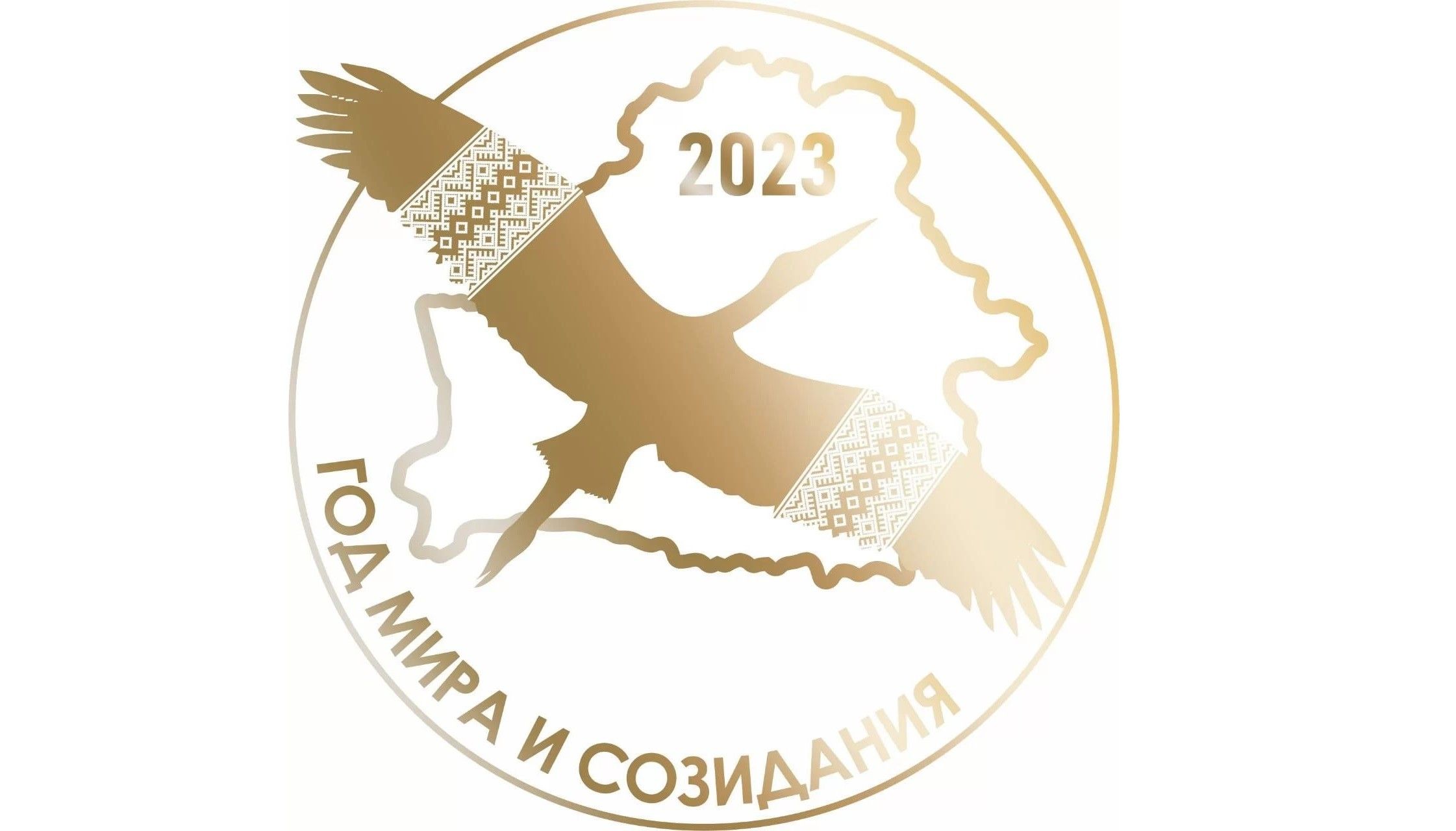В Беларуси выбрали официальный логотип Года мира и созидания
