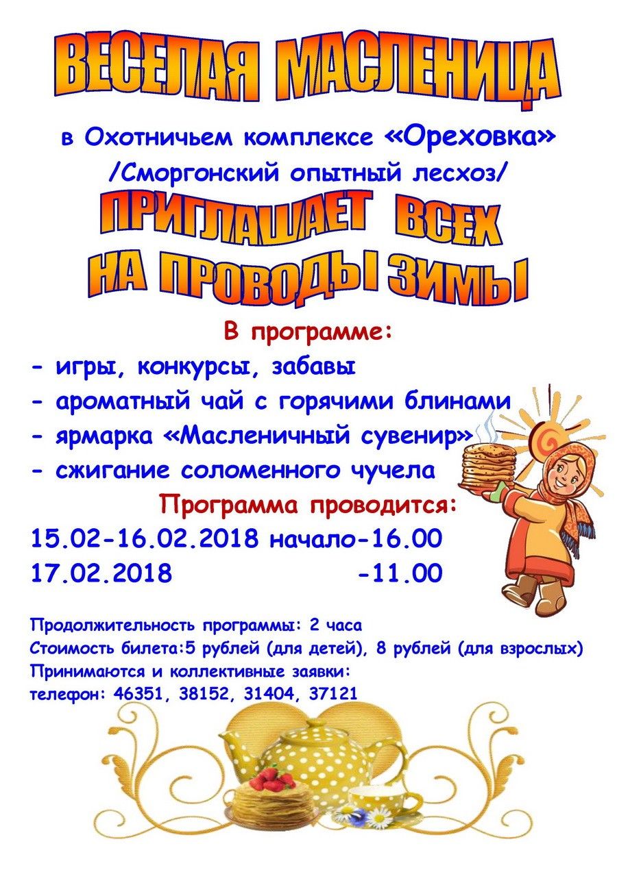 Масленица