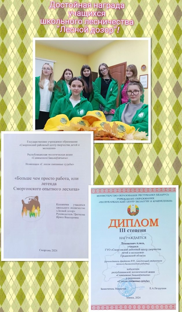 Поздравляем учащихся школьного лесничества 