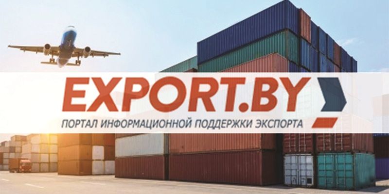 Сморгонский опытный лесхоз на портале EXPORT.BY