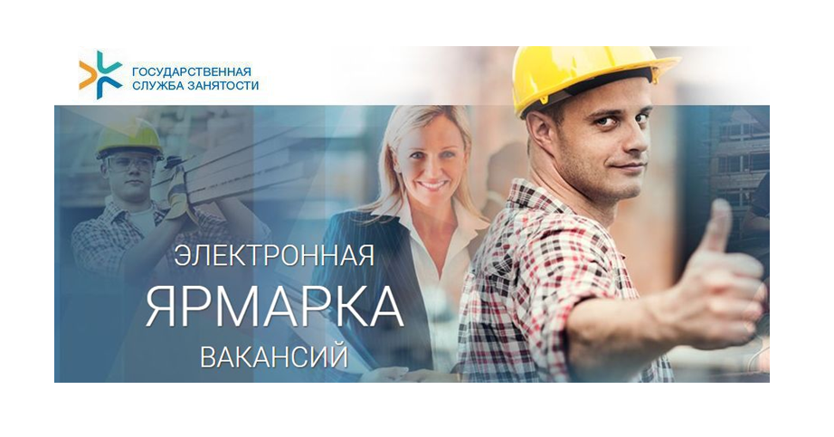 Электронная ярмарка вакансий в Сморгонском районе с 25 марта 2026 г. 10:00 по 25 марта 2026 г. 13:00. 