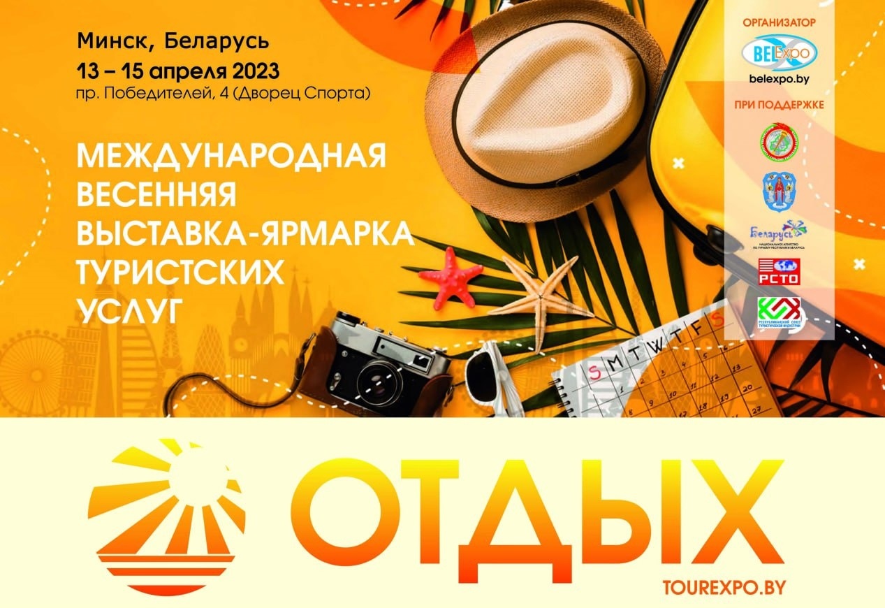 ОТДЫХ-2023