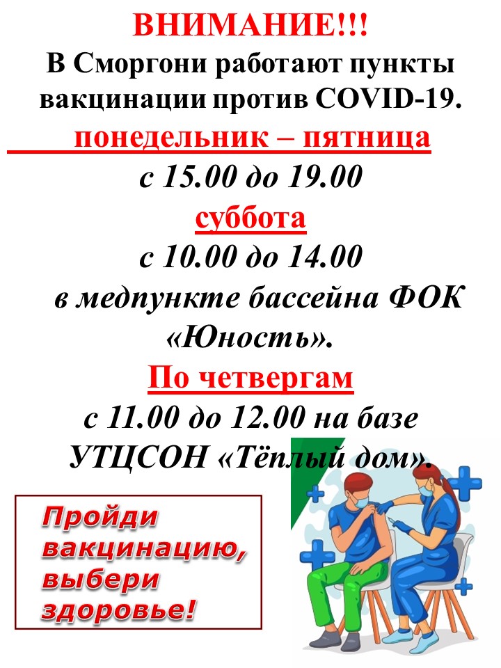 Обновленный график работы пунктов вакцинации