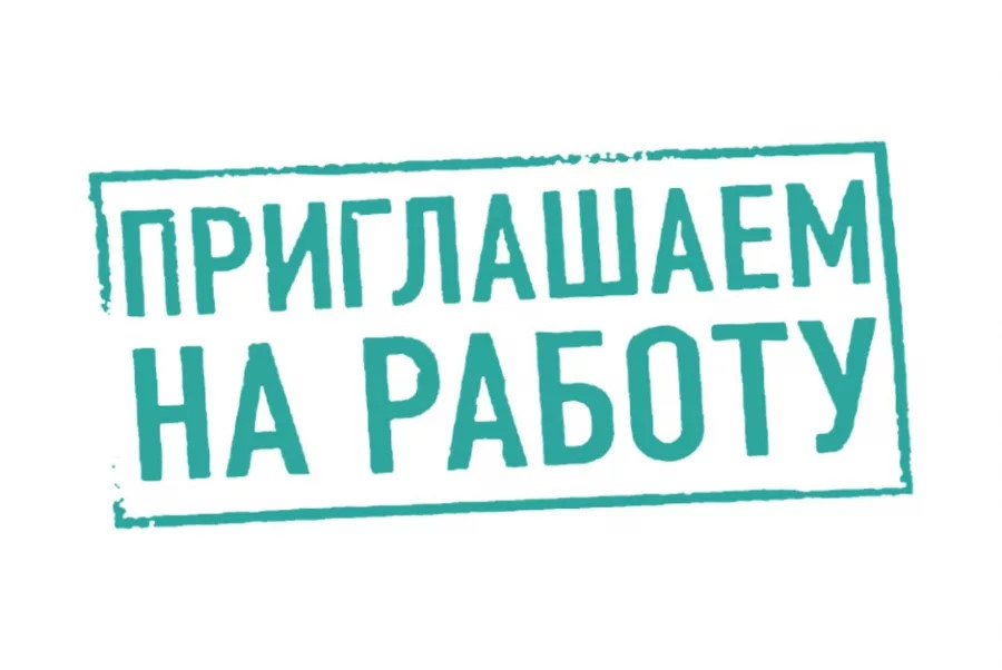 Требуются работники