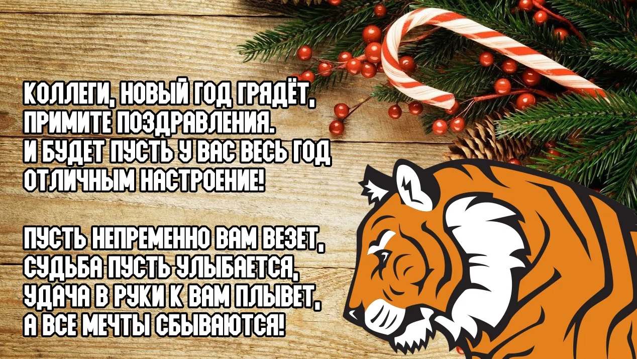 С Новым годом!