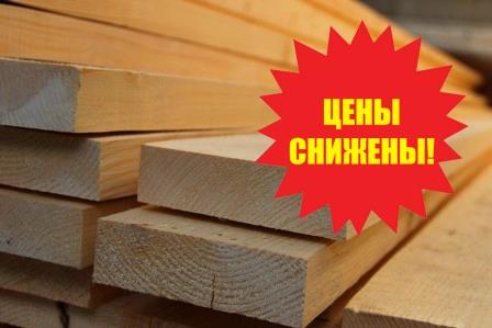 ЦЕНЫ СНИЖЕНЫ!