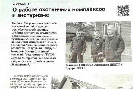 О работе охотничьих комплексов и экотуризме