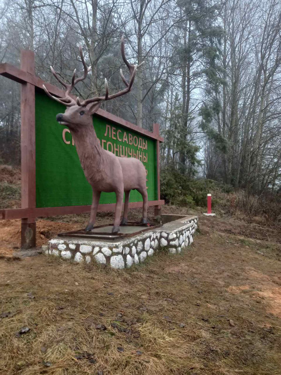 Лесаводы Смаргоншчыны вiтаюць вас! На дороге М7, въезд в Сморгонский район Гродненской области, работниками Сморгонского опытного лесхоза создана новая въездная группа
