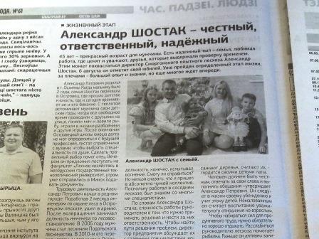 Сморгонский опытный лесхоз на страницах печатных СМИ