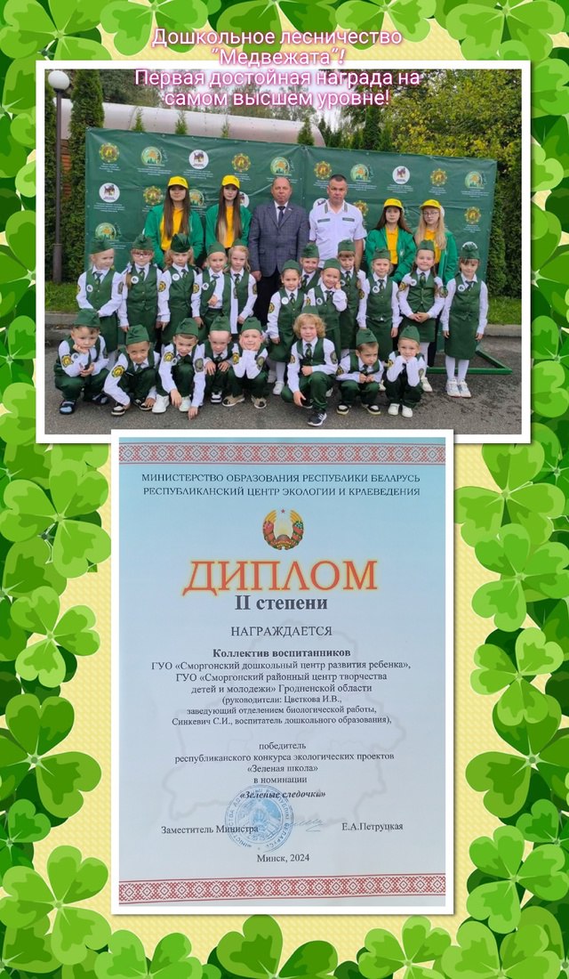 Дошкольное лесничество 