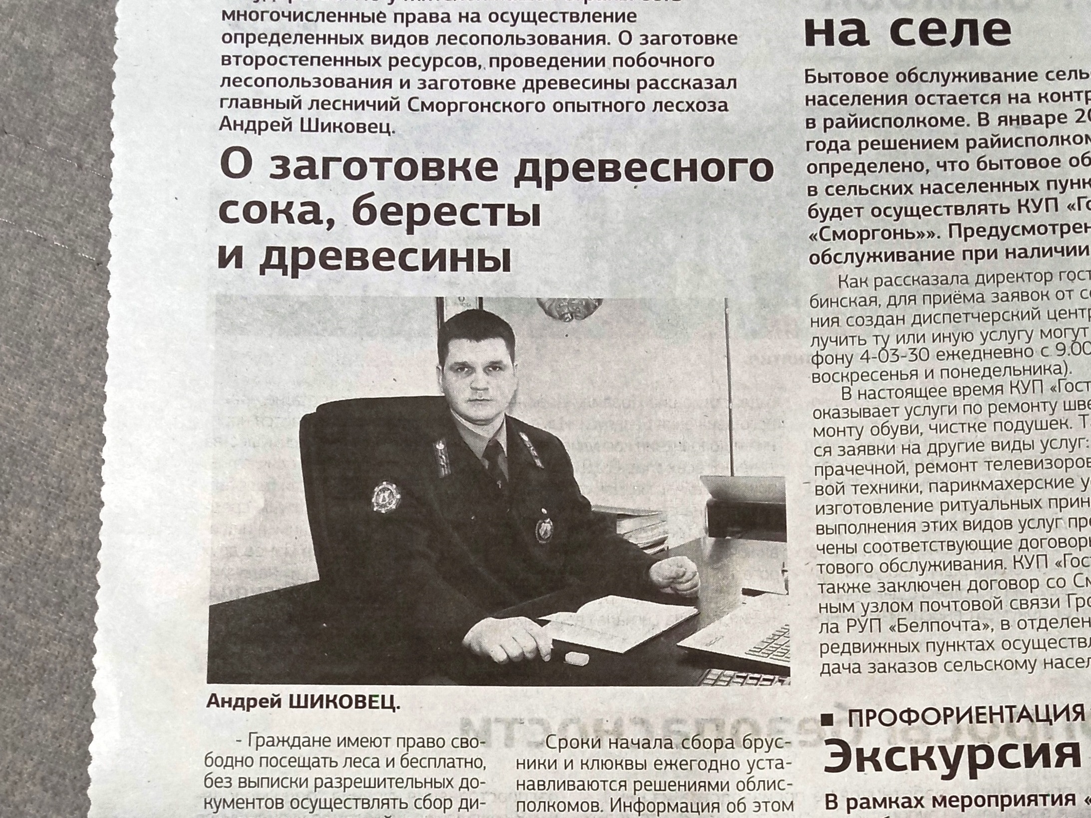 Сморгонский опытный лесхоз на страницах районной газеты 