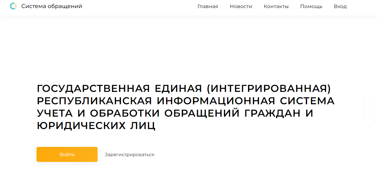 ОБРАЩЕНИЯ.БЕЛ