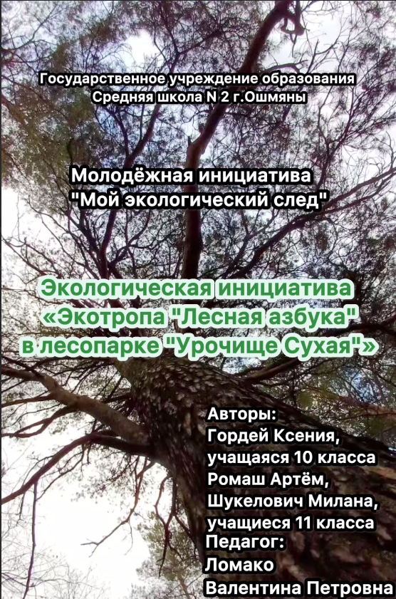В урочище 