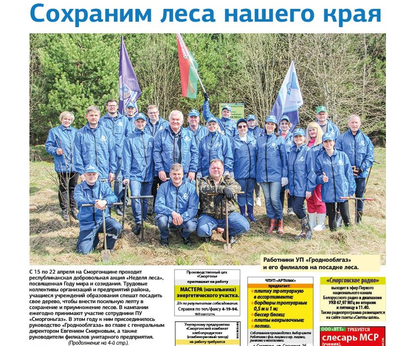 СОХРАНИМ ЛЕСА НАШЕГО КРАЯ