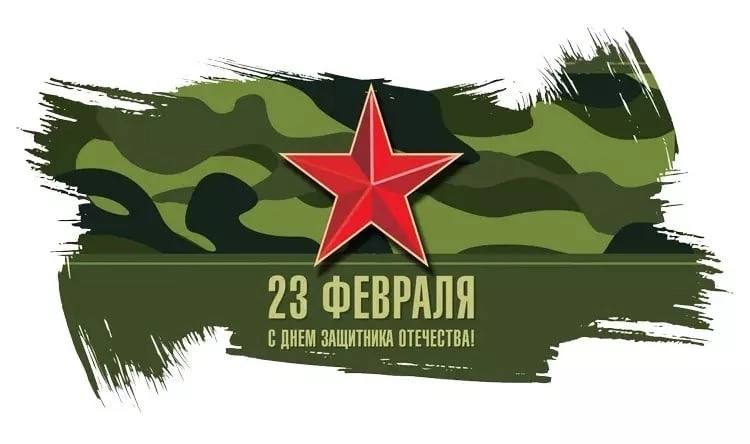 С ДНЁМ ЗАЩИТНИКОВ ОТЕЧЕСТВА И ВООРУЖЕННЫХ СИЛ РЕСПУБЛИКИ БЕЛАРУСЬ!