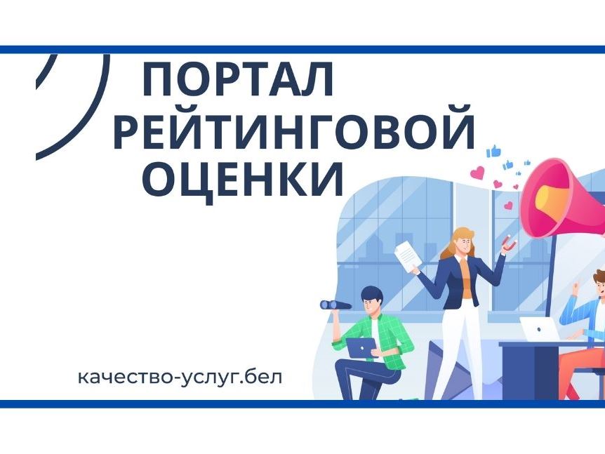 Сморгонский опытный лесхоз на портале рейтинговой оценки КАЧЕСТВО-УСЛУГ.БЕЛ