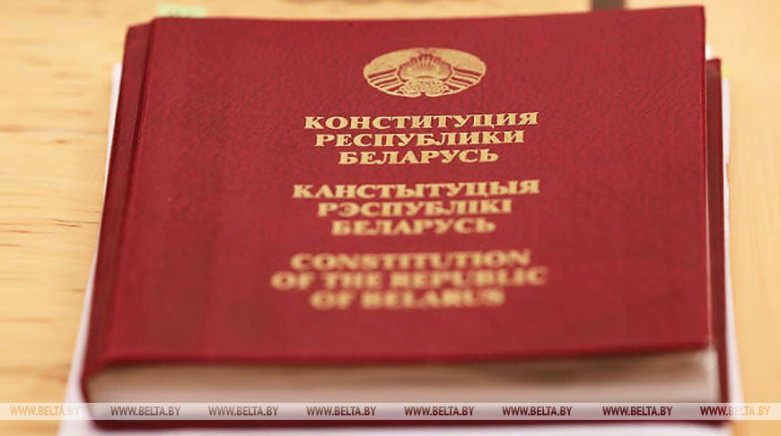 15 марта - День Конституции Республики Беларусь
