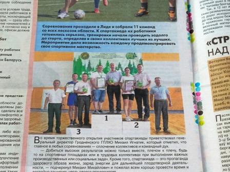 Сморгонский опытный лесхоз на страницах 