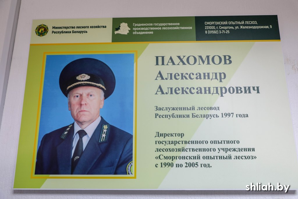 В лесхозе открыли памятную доску Александру Пахомову