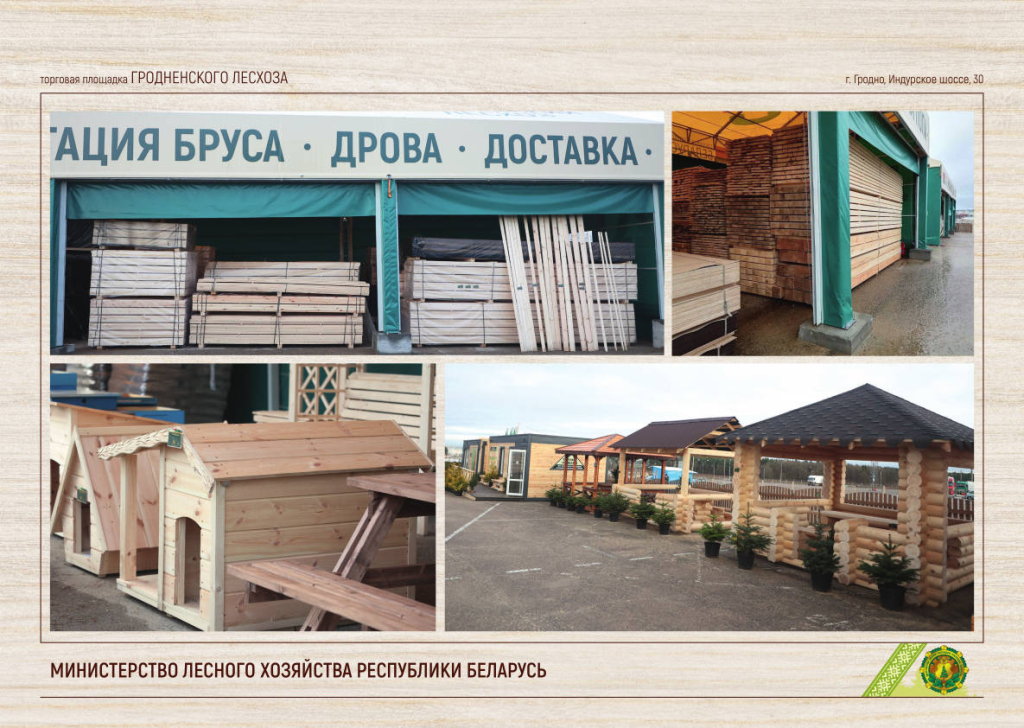 Торговая площадка лесхоза Торговая площадка лесхоза