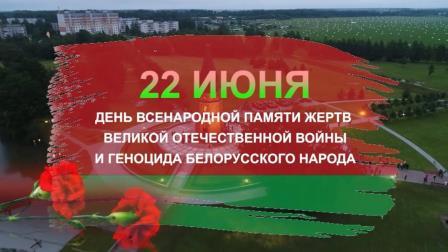 АЛЕКСАНДР КУЛИК ОБРАТИЛСЯ К РАБОТНИКАМ И ВЕТЕРАНАМ ОТРАСЛИ ПО СЛУЧАЮ ДНЯ ВСЕНАРОДНОЙ ПАМЯТИ ЖЕРТВ ВЕЛИКОЙ ОТЕЧЕСТВЕННОЙ ВОЙНЫ И ГЕНОЦИДА БЕЛОРУССКОГО НАРОДА